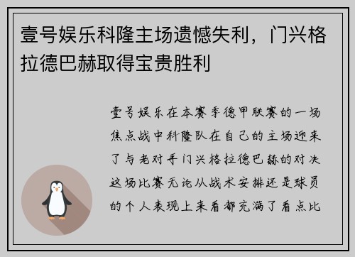 壹号娱乐科隆主场遗憾失利，门兴格拉德巴赫取得宝贵胜利